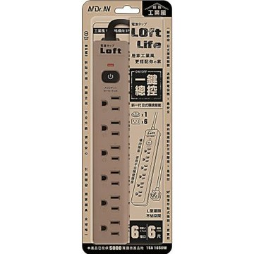 【EC】 居家工業風 1P 6插 6尺安全延長線 奶茶色 LL-800-6