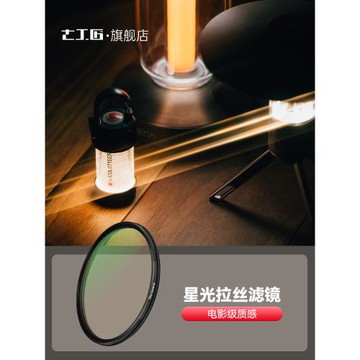 七工匠橙色拉絲濾鏡67mm 72mm 77mm 82mm 電影炫光拉絲特效鏡城市夜景電影氛圍感濾鏡視頻拍攝質感