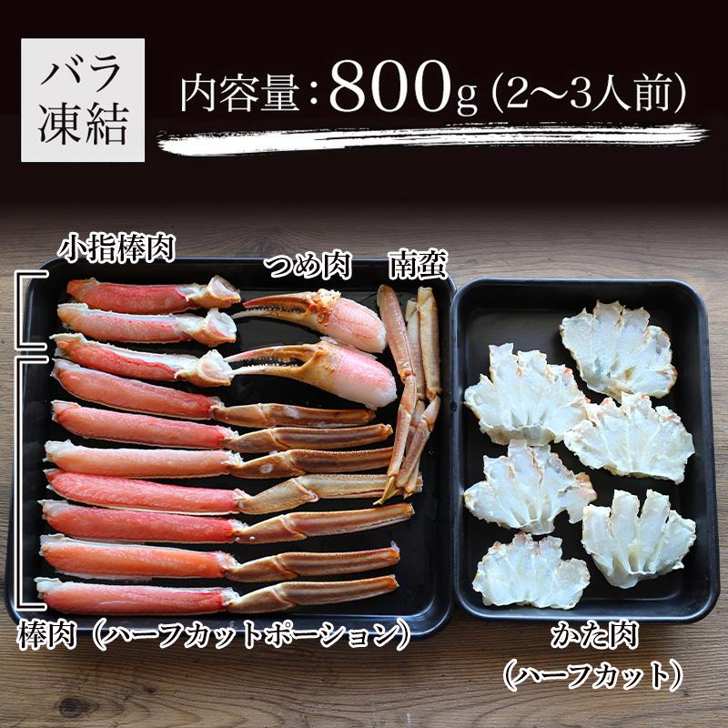 極上 特大 生ズワイガニ 800ｇ（2〜3人前）5Lサイズ 生食可 カット済み ずわいがに かに 鍋 ズワイ蟹 冷凍 ギフト お歳暮 送料無料