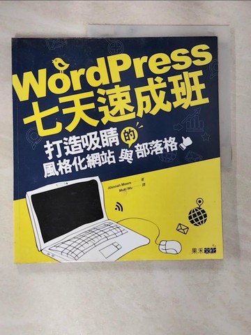 【書寶二手書T2／電腦_UNK】WordPress七天速成班-打造吸睛的風格化網站與部落格_艾倫娜摩爾