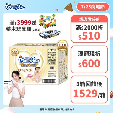 滿意寶寶 極上の呵護 (NB/S/M/L/XL) 箱購 (黏貼型尿布/紙尿褲/日本白金)│嬌聯官方旗艦店