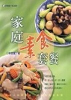家庭素食套餐【二手書_普通】TAAZE讀冊生活