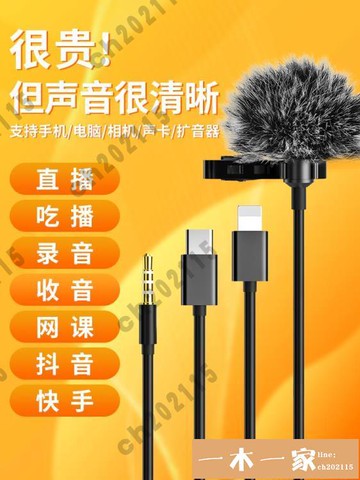 麥克風 降噪防風領夾式無線麥克風收音麥錄音設備手機直播吃播聲控電腦網課小蜜