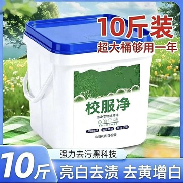 在臺嚴選🍓超值大桶校服學生衣物洗衣粉桶裝衣領活氧10皁粉批發強效QG