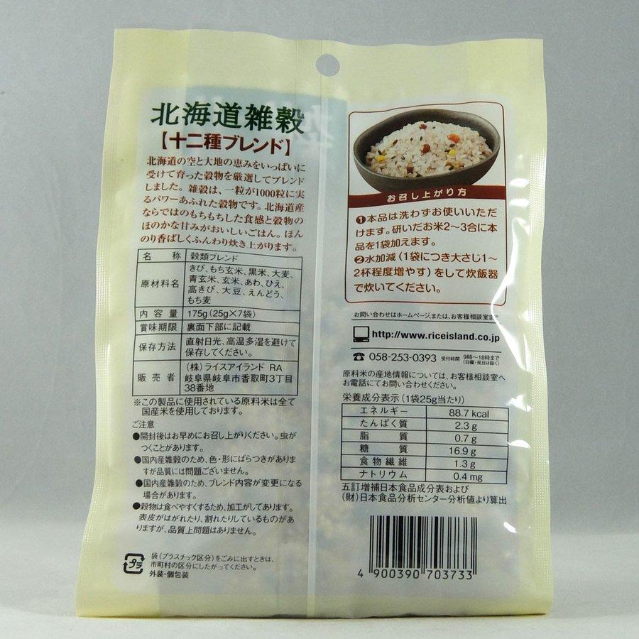 北海道十二穀ブレンド（純国産12種類の雑穀）175ｇ