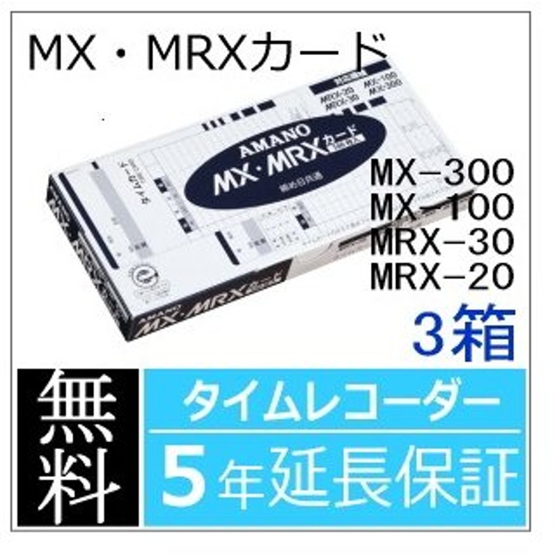 最大88％オフ！ アマノ タイムカード MX MRXカード discoversvg.com