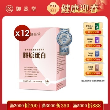 專利金絲燕窩珍珠彈力膠原蛋白（14包）【12盒】