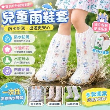 台灣現貨🎉一次性兒童雨鞋套 雨天防滑防水 學生上學用 出行旅遊 獨立包裝 防雨腳套 加長厚款雨鞋套印花 防滑耐磨