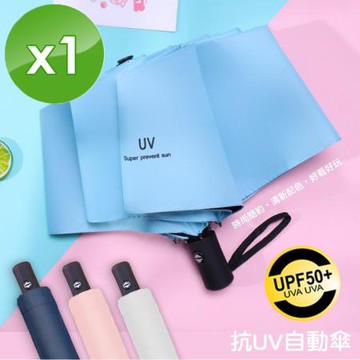 天空淺藍 QiMart 抗UV可摺疊自動收合降溫黑膠八骨傘-1入組