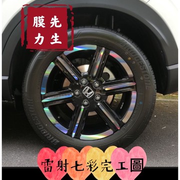 《膜力先生》Honda HRV 3代17吋A款2022年鋁圈貼紙/輪框貼紙 /輪框貼膜/鐳射七彩輪框貼紙
