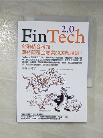 【書寶二手書T8／財經企管_DA8】FinTech 2.0:金融結合科技,即將顛覆金融業的遊戲規則!_李儀坤
