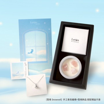 生日快樂祝福您1+1【Lotin】雪境香氛蠟燭禮盒組-尋縱 粉水晶 (飾品自選款式)