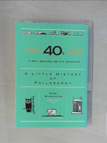 【書寶二手書T1／哲學_TD8】哲學的40堂公開課_奈傑爾?沃伯頓