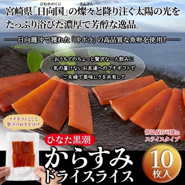 からすみドライスライス 10枚×6個セット カラスミ 魚卵 からすみ 国産 ボラ 日本三大珍味 海のチーズ おつまみ 酒の肴 肴 お酒のおつまみ