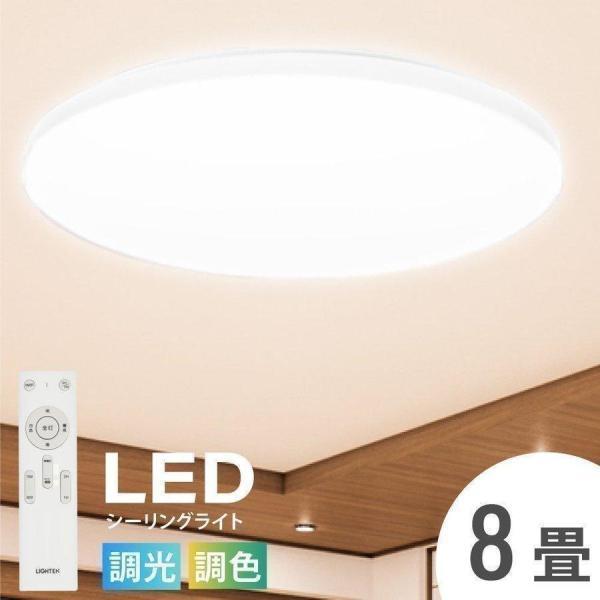 シーリングライト led 8畳 調光・調色 アイリスオーヤマ 常夜灯