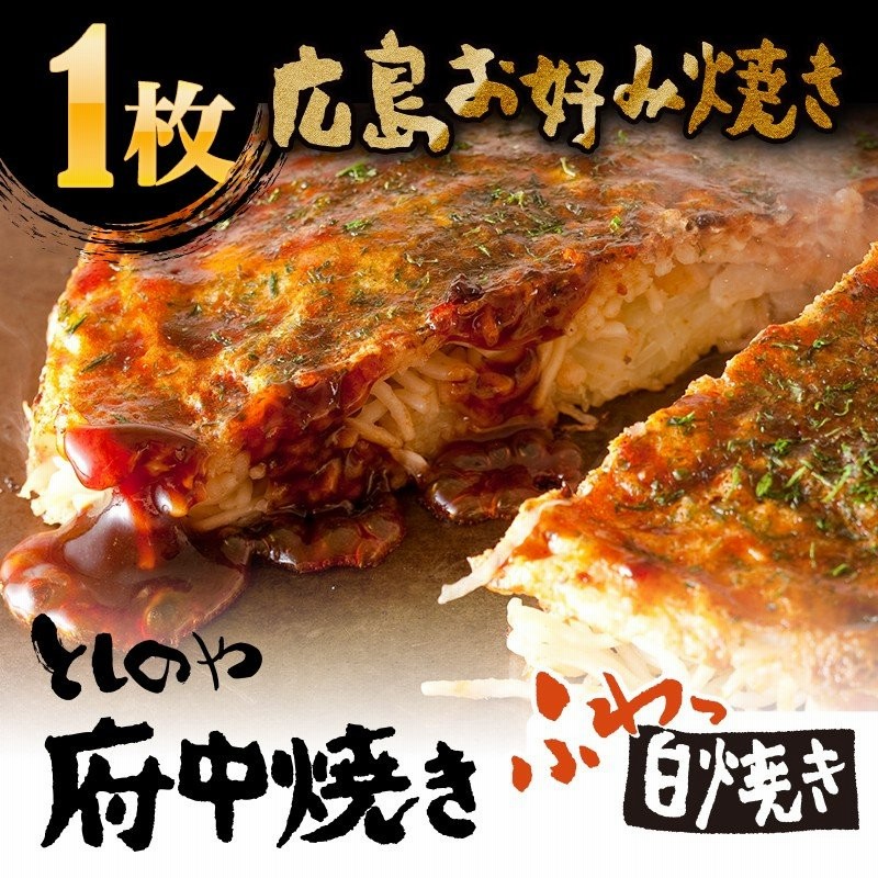 再入荷！】 府中焼き としのや イカ天<br>黒 白から中身を選べる10枚セット 1枚入×10袋セット <br>プレゼント ギフト お土産に  <br>お好み焼き 備後府中焼き 広島風 広島焼き 広島土産 B級グルメ ご当地グルメ 名物 冷凍食品 仕送り ワカコ酒 おうち時間 stayhome  ...