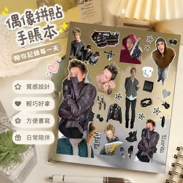 COER專屬❤️cortis周邊 CORTIS 金主訓安乾鎬趙雨凡馬丁嚴成玹 馬丁拼貼男團周邊新男團高顏值物料手賬本