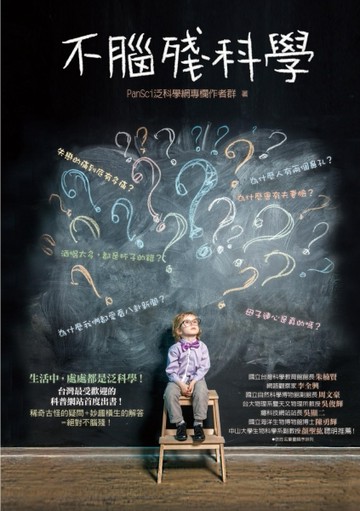 不腦殘科學：為什麼人有兩個鼻孔？為什麼我們都愛看八卦新聞？失戀的痛到底有多[二手書_良好]