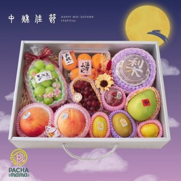 【帕查嬤嬤】《金秋菓宴》--麝香葡萄〡麻豆文旦〡水蜜桃〡奇異果〡甘露梨〡恐龍蛋〡珍珠葡萄〡日本蜜柑 〡中秋節精緻水果禮盒