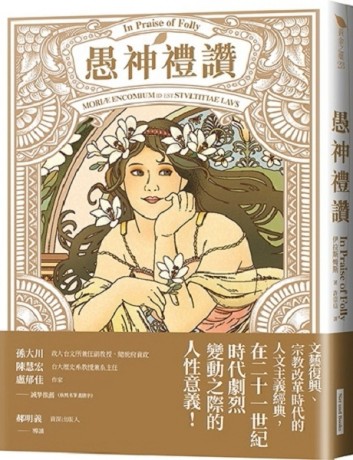 愚神禮讚[二手書_全新]