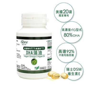 【愛善那】美國專利80% DHA藻油素食軟膠囊60粒/瓶