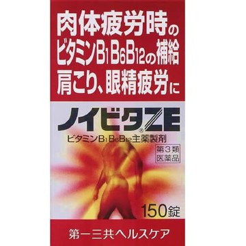 【第3類醫藥品】NEUVITA 維生素補充劑 ZE 150錠