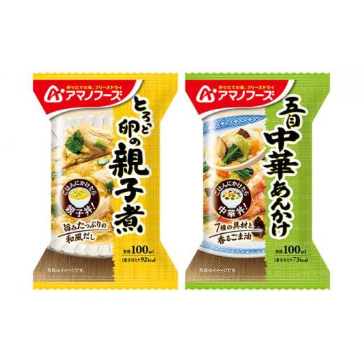 ふるさと納税 岡山県 里庄町 フリーズドライ アマノフーズ セレクトギフト350SY にゅうめん 惣菜 雑炊