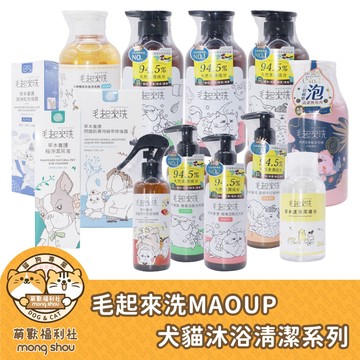 毛起來 美容 毛起來洗 maoup 寵物沐浴清潔 寵物美容 犬貓洗澡 犬貓清潔