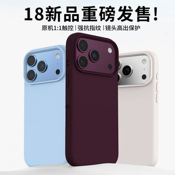 適用蘋果18ProMax手機殼 適用iPhone17液態硅膠 按鍵全包防摔保護套 適用apple18/17手機殼