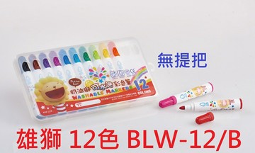 【文具通】SIMBALION 雄獅 BLW 奶油獅 可水洗 彩色筆 12色 24色 36色 48色 A1020379