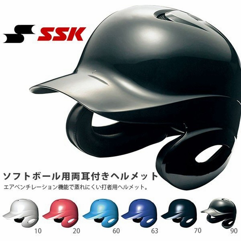 Ssk エスエスケイ ソフトボール用両耳付きヘルメット 一般用 打者 バッター 軽量 H6500 得割21 通販 Lineポイント最大0 5 Get Lineショッピング