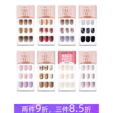 短款甲片 韓國DASHINGDIVA黛絲緹華 DIVA美甲貼指甲貼 短小甲使用