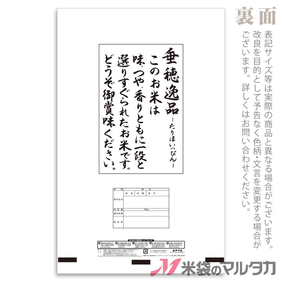 米袋 雲龍和紙 フレブレス コシヒカリ 垂穂逸品 10kg用 1ケース(500枚入) MK-0010