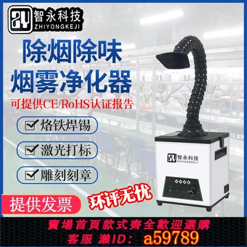 【台灣公司 可打統編】烙鐵焊錫煙霧凈化器激光打標雕刻吸塵器焊接小型除排煙機過濾設備