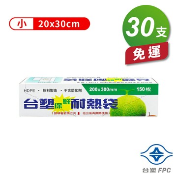 台塑保鮮耐熱袋 - (小)(20*30cm) (30支) 免運費【APP滿額下單4%點數(單一帳號最高1000點)】7/31止