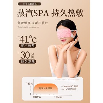 古方蒸汽眼罩舒緩眼疲勞解干澀護發熱加熱眼貼眼部熱敷貼遮光C