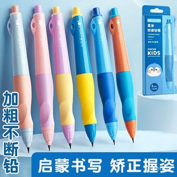 下殺價💯正姿自動鉛筆小學生用免削寫不斷2.0粗兒童練字無毒一二年級