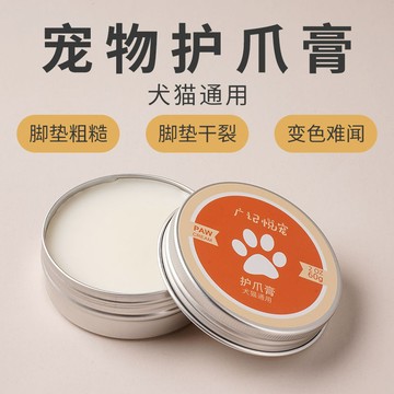 萌寵好物👉寵物護爪膏貓咪狗狗護爪霜腳掌清潔肉墊足部防裂護理潤鼻膏潤腳膏