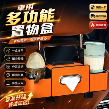 同款最低價👍汽車椅背收納盒 皮革椅背置物盒 椅背紙巾盒 車載收納盒 車載紙巾盒 車載水杯收納盒 車載置物盒 車用收納盒