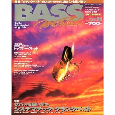 Ｂａｓｓ　Ｗｏｒｌｄ　１９９８年１１月号・Ｎｏ．２８　＜送料無料＞