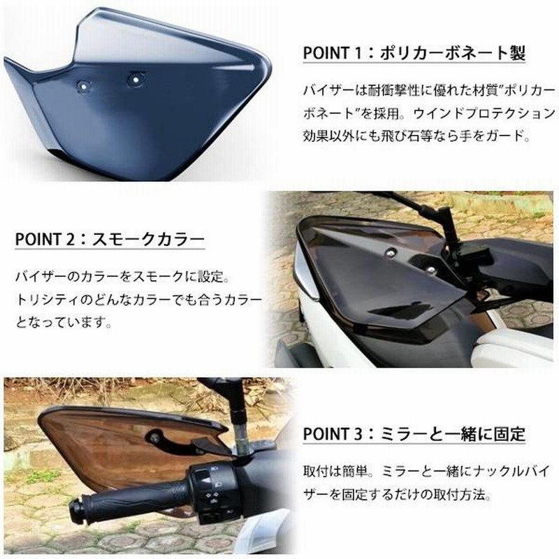 ヤマハ トリシティ ナックルガード ナックルバイザー ハンド