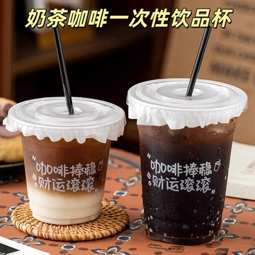 🥤台灣現貨 口徑咖啡杯 一次性飲料杯 PET杯 果汁杯 透明加厚奶茶杯 直飲杯 網紅飲料杯 透明杯 咖啡杯 外賣打包杯