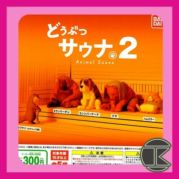 【愛蛋客】現貨 BANDAI 三溫暖動物P2 泡湯動物 扭蛋 轉蛋 收藏 娛樂 全五種