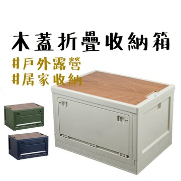 折疊收納箱 【露營中毒本鋪】 置物箱 露營用品 露營收納箱 露營箱 折疊收納 露營收納 衣物收納 承重30kg 堆疊擺設