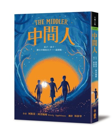 中間人[二手書_良好]