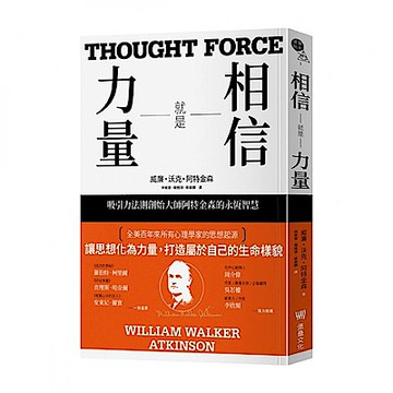相信就是力量