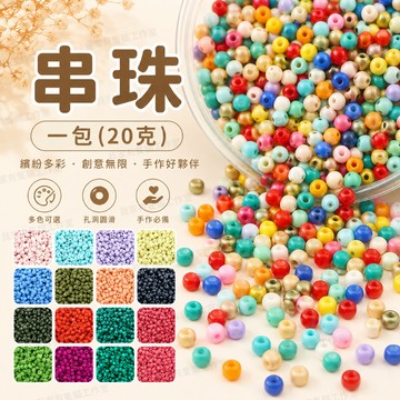 【我家有隻貓】🚀隔日配達🚀散珠 串珠  配件 珠鍊 幻彩米珠 手工diy 手鍊 項鍊 耳環 自製飾品 配件