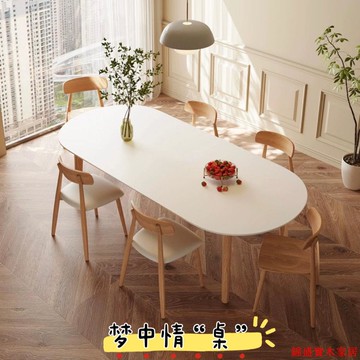 開立發票 免運 餐桌 餐椅 家用餐桌椅 小戶型餐桌椅奶油系純白巖石板餐桌輕奢網紅新款家用餐廳橢圓形吃飯洽談桌椅子