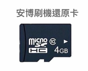 安博系統刷機還原卡| APP下單4%