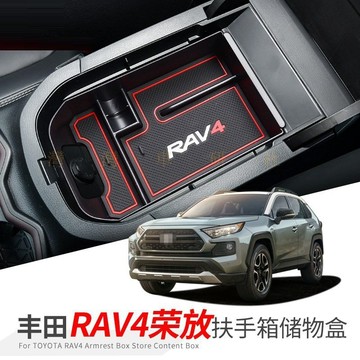 寶島出貨🔈適用14-24款豐田RAV4榮放中控扶手箱儲物盒車載汽車用品改裝配件 FWQH